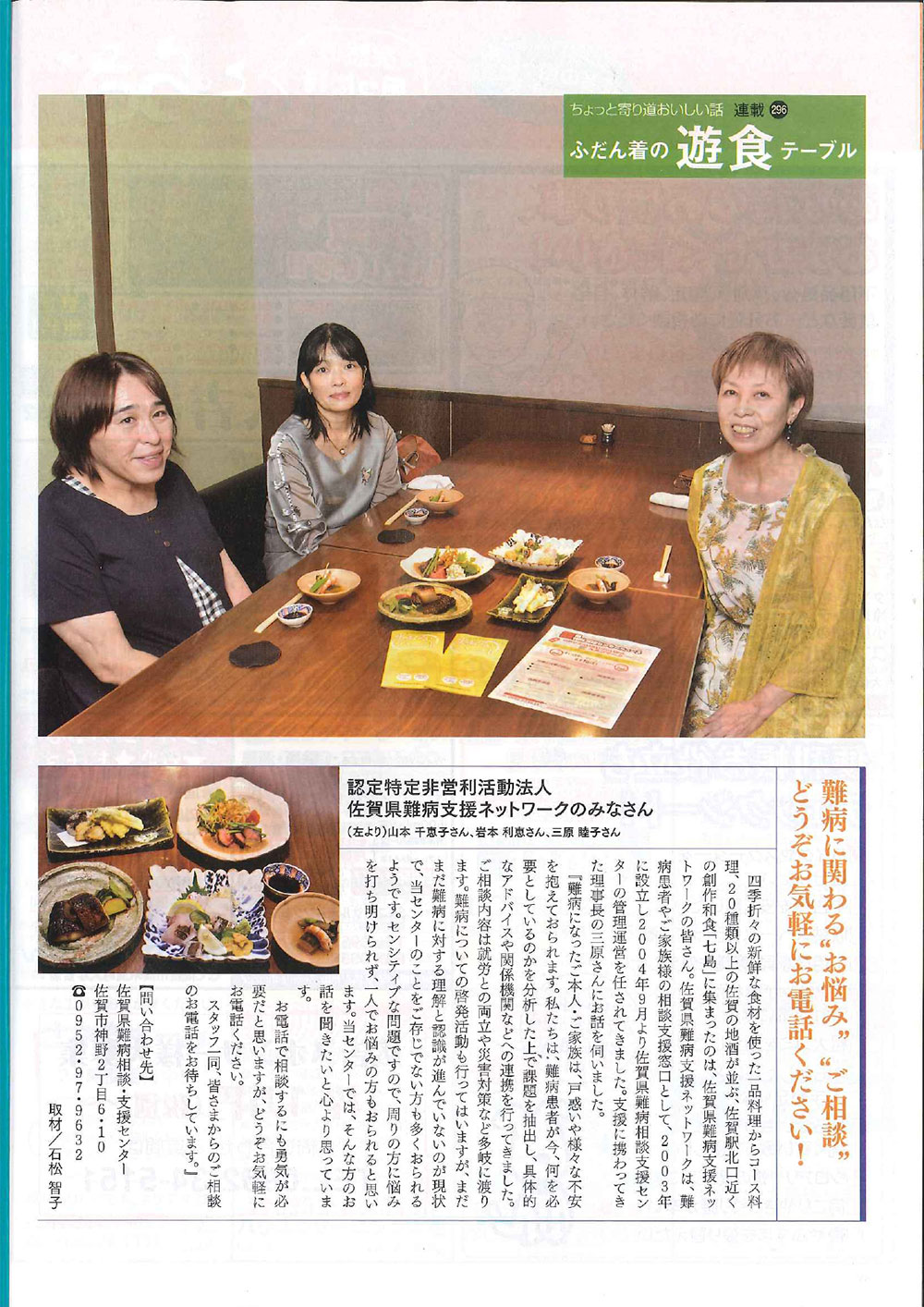 8月号の「月刊ぷらざ佐賀のふだん着の遊食テーブル」に掲載されました。
