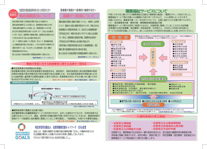 佐賀県難病相談支援センターニュース