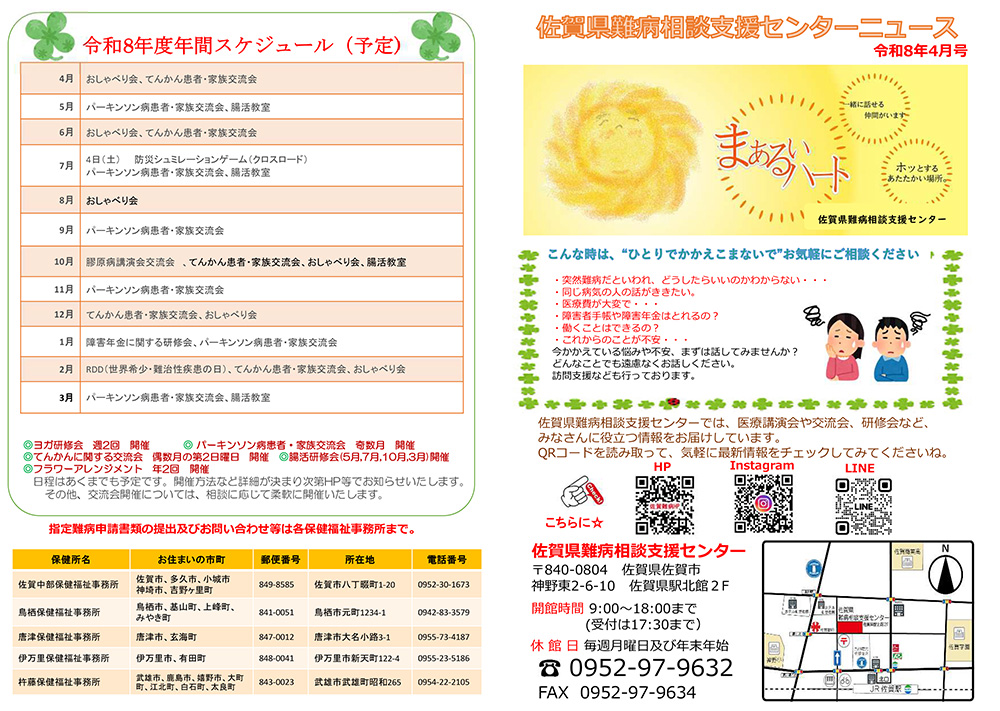 佐賀県難病相談支援センターニュース