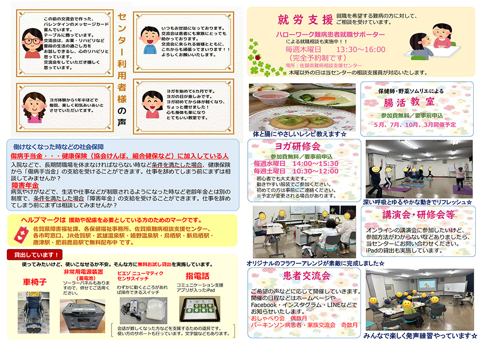 佐賀県難病相談支援センターニュース
