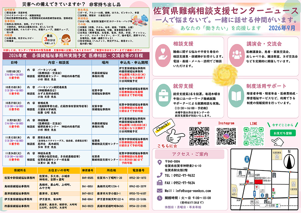 佐賀県難病相談支援センターニュース
