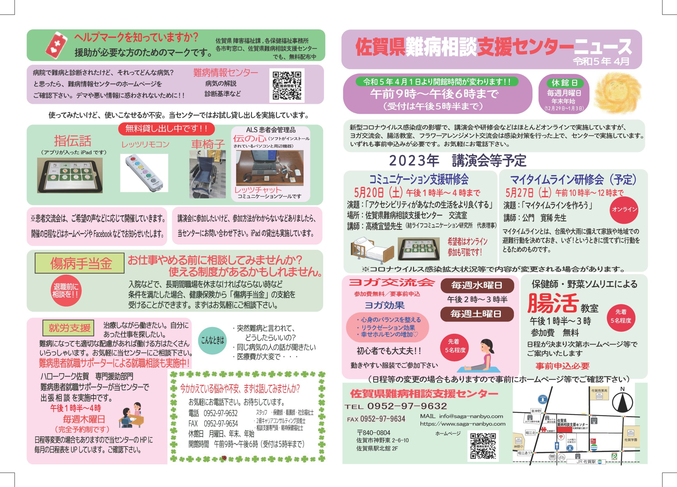佐賀県難病相談支援センターニュース