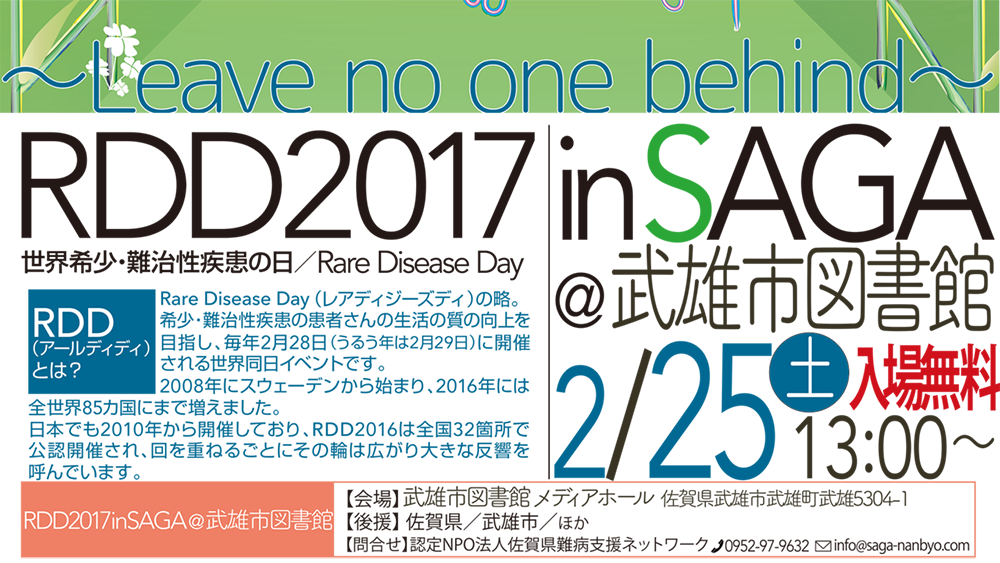 RDD in Saga @武雄市図書館