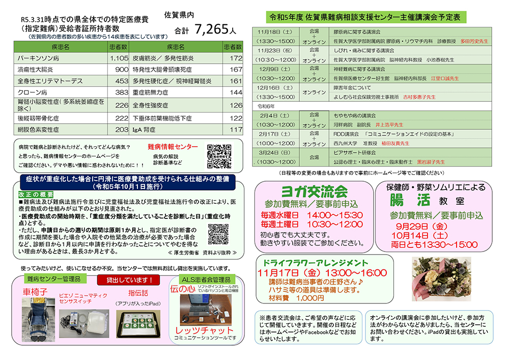 佐賀県難病相談支援センターニュース