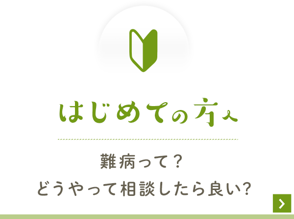 はじめての方へ