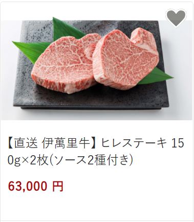 ひれステーキ63,000