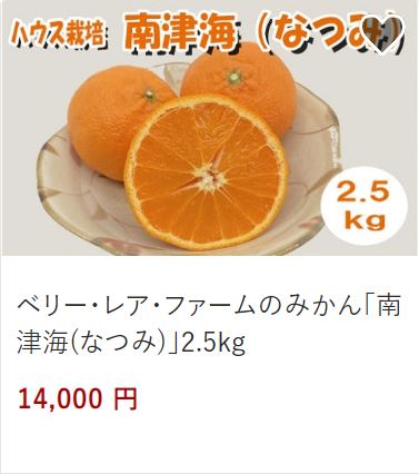 みかん14,000円