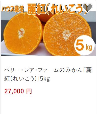 みかん5キロ27,000円JPG