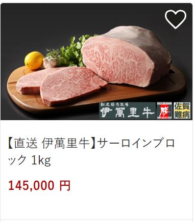 サーロインブロック145,000円