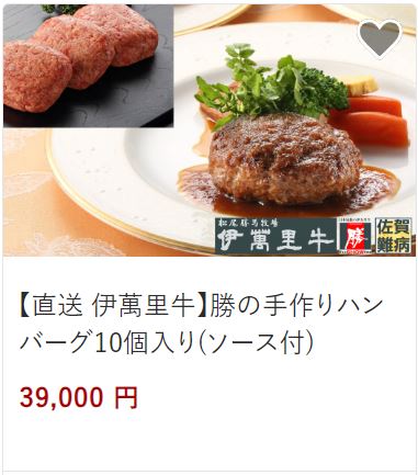 ハンバーグ10個39,000円