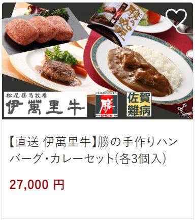 ハンバーグ・カレーセット27,000円