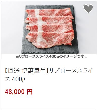 リブローススライス48,000円