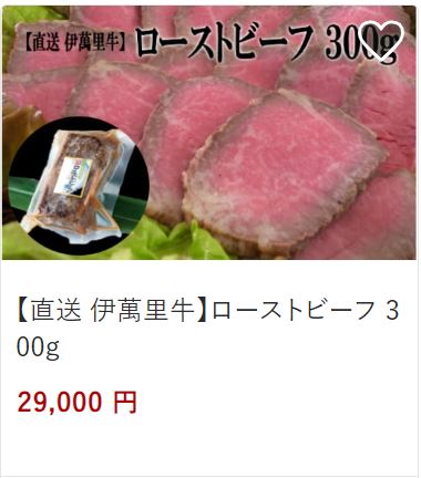 ローストビーフ29,000円