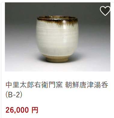 中里太郎衛門26,000円