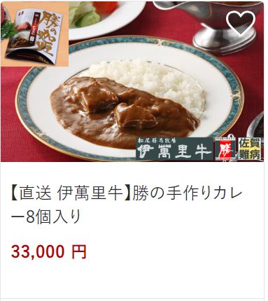 勝カレー8個入33,000円