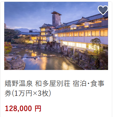 和多屋別荘128,000円