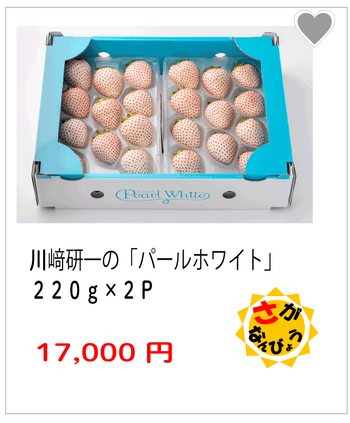 川崎研一の「パールホワイト」