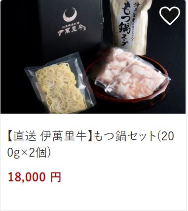 持つ鍋セット18,000円