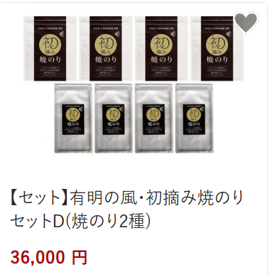 有明の風36,000円