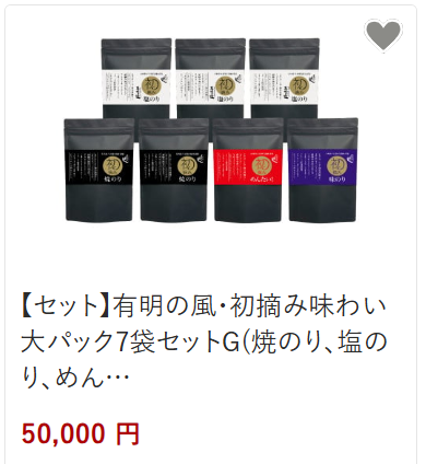 有明の風7袋セット50,000円