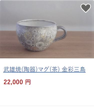 武雄焼（陶器）マグ（茶）