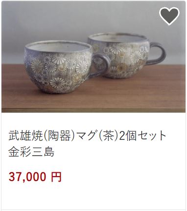 武雄焼（陶器）マグ（茶）2個セット