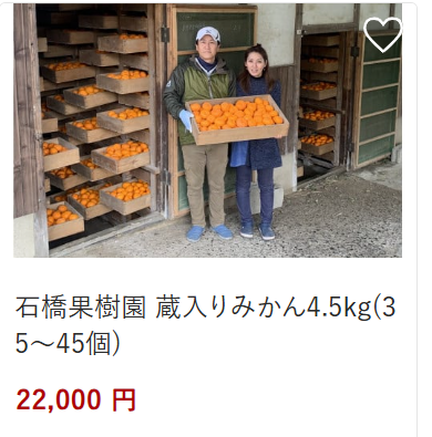 生産者とみかん22,000円