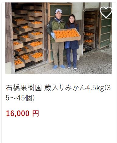 石川果樹園みかん16,000円