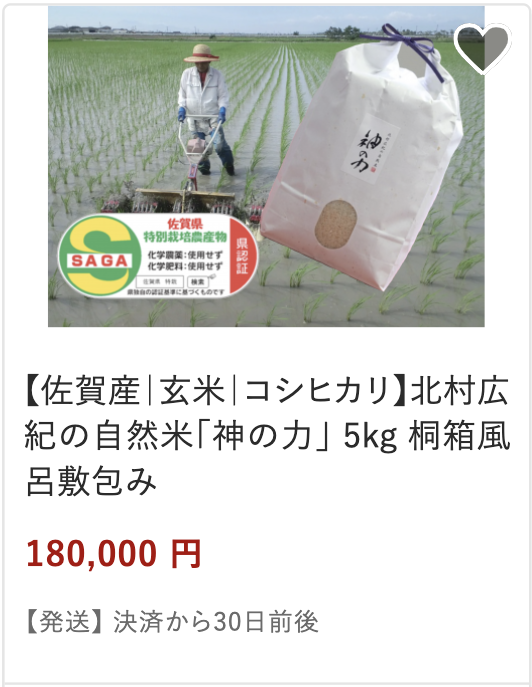 神の力玄米5kg