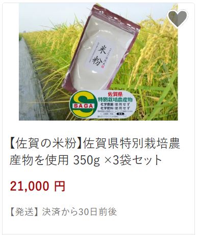 佐賀の米粉350g×3袋セット