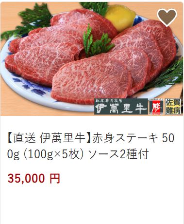 赤身ステーキ5枚35,000円