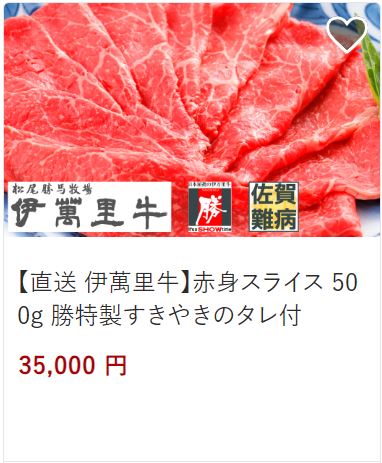 赤身スライス500g35,000円