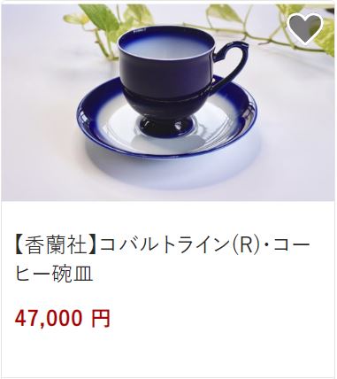 【香蘭社】コーヒー茶碗